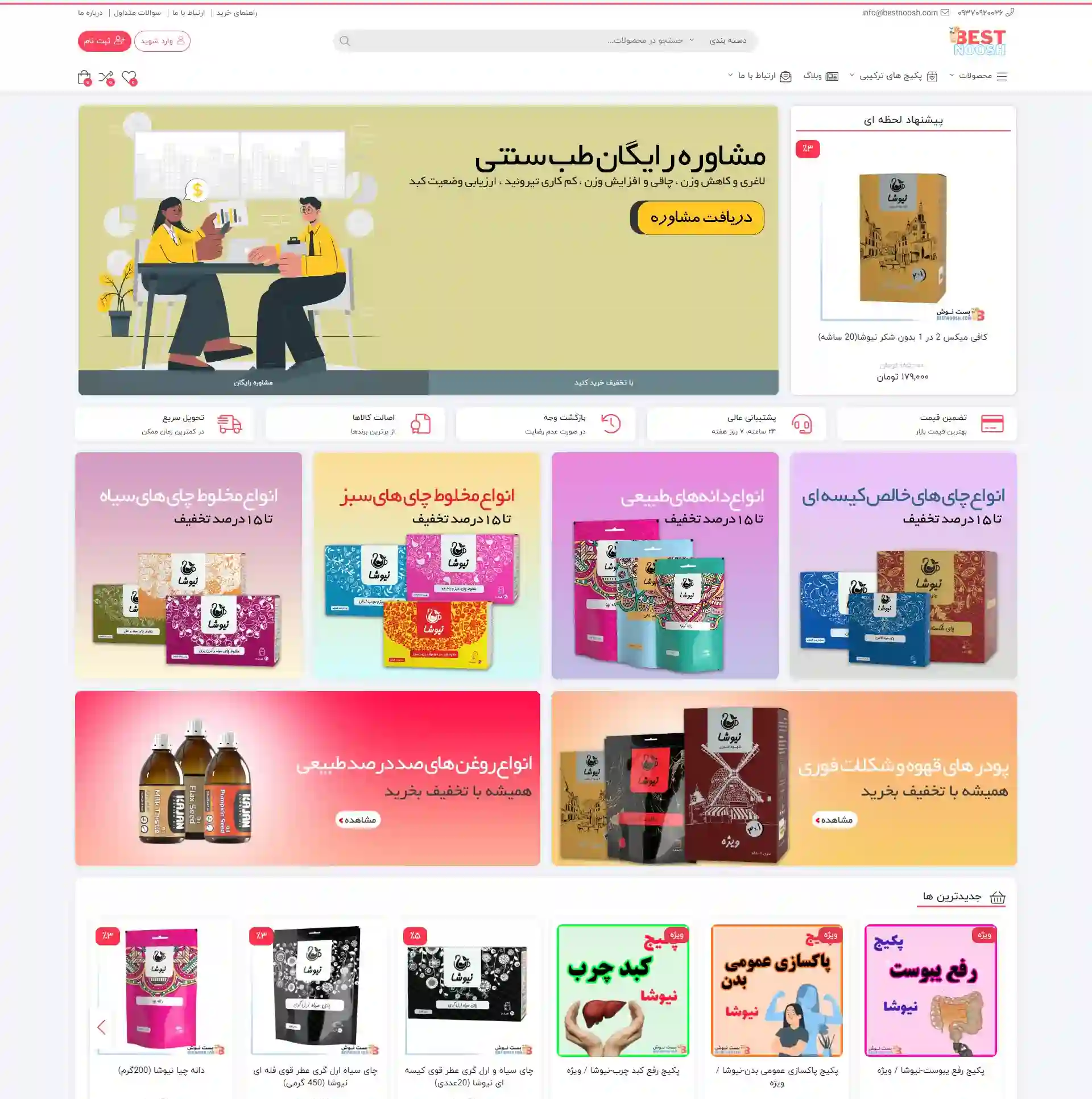  فروشگاه دمنوش های گیاهی بست نوش