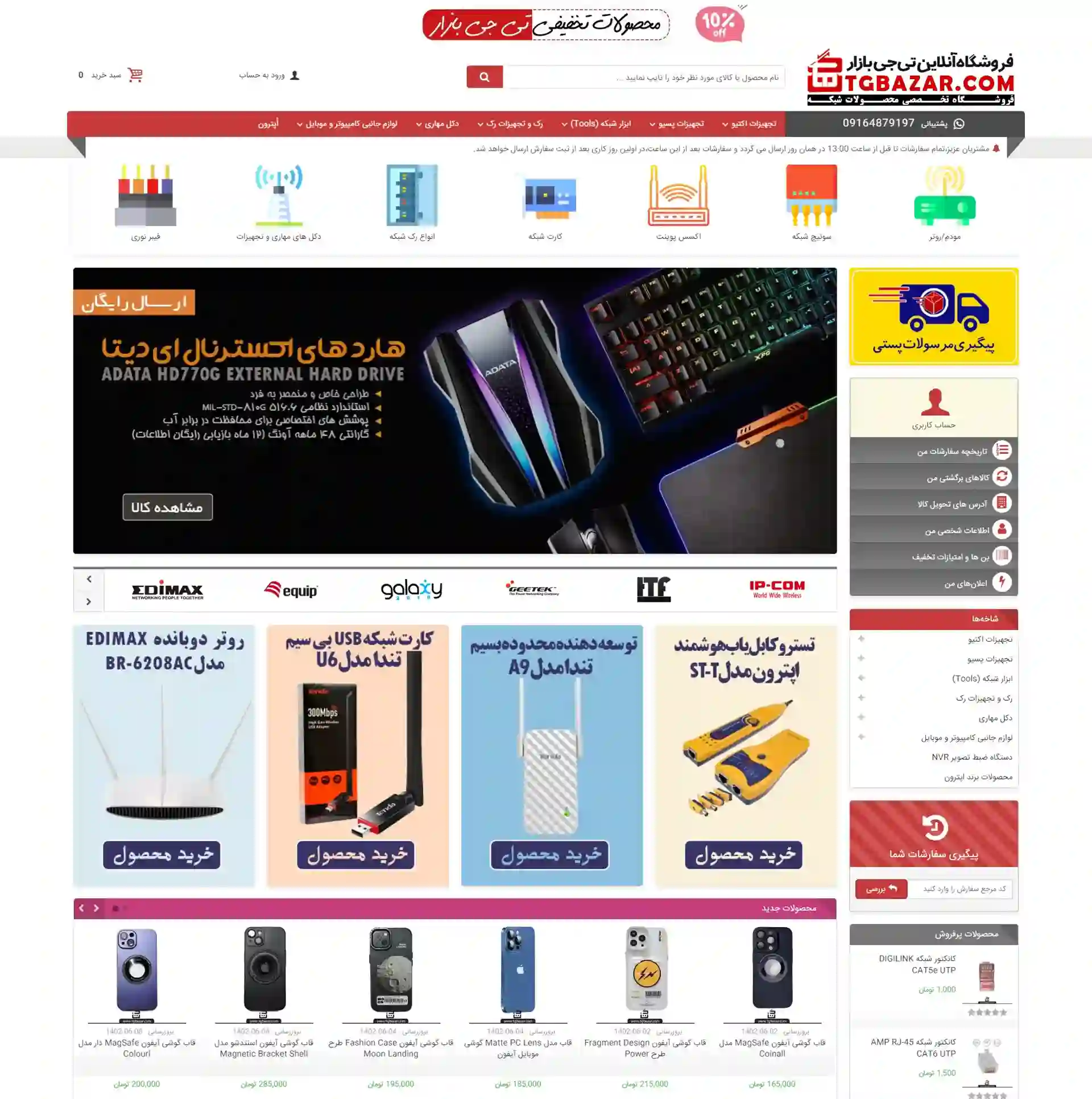  فروشگاه تی جی بازار(تراشه گستر فارس) - نسخه پرستاشاپ