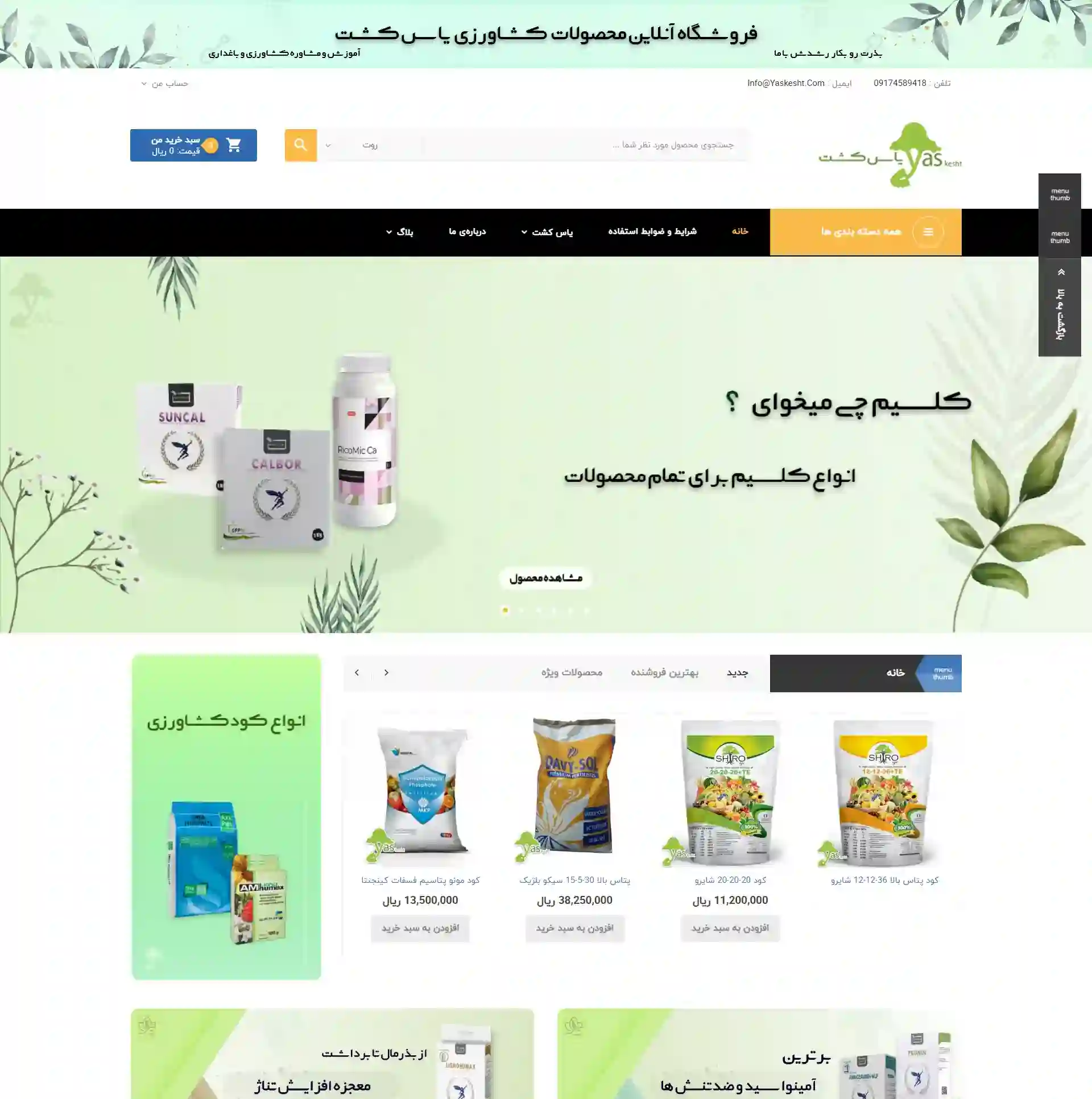  فروشگاه محصولات کشاورزی یاس کشت
