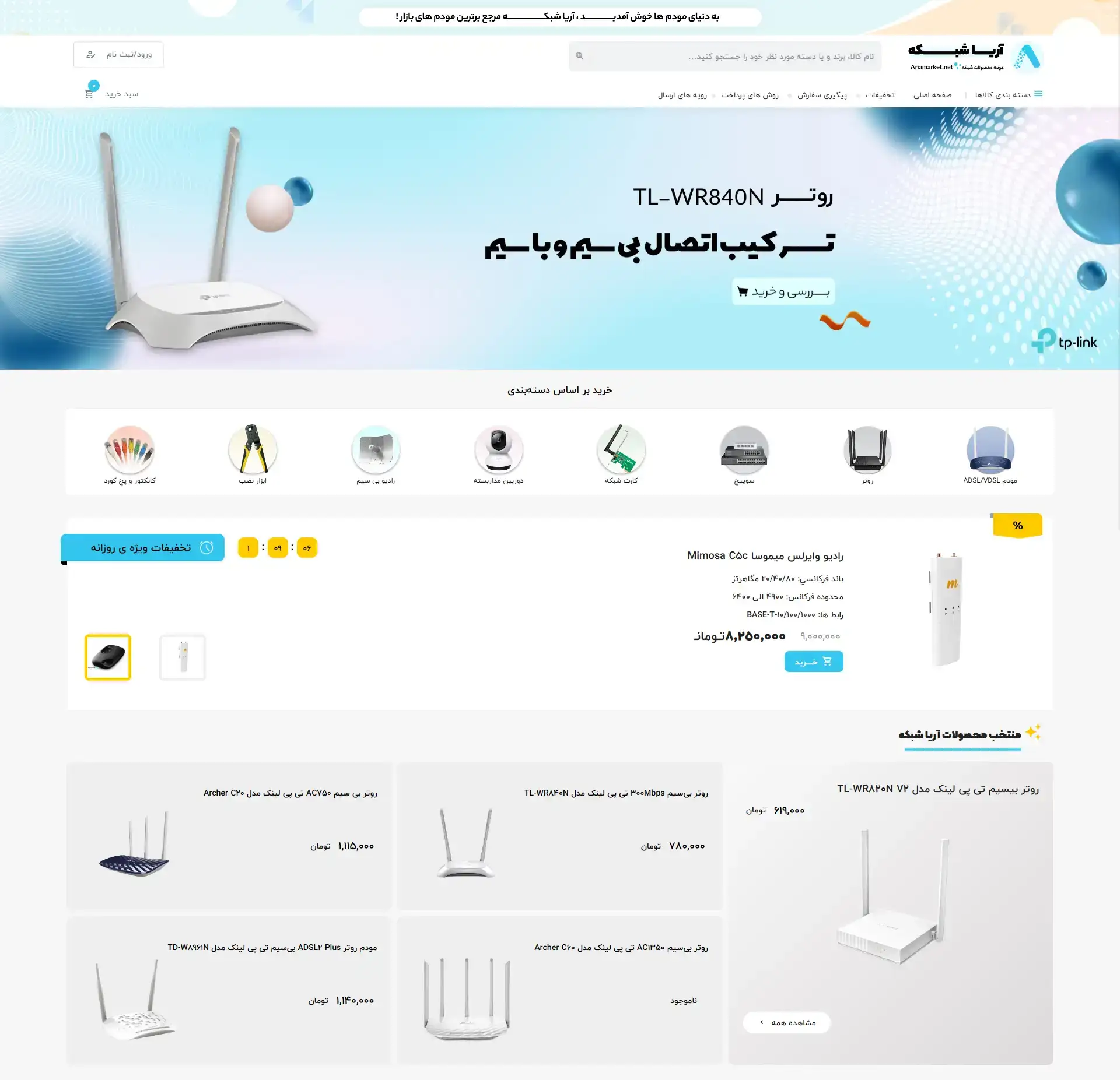  فروشگاه اینترنتی آریا مارکت