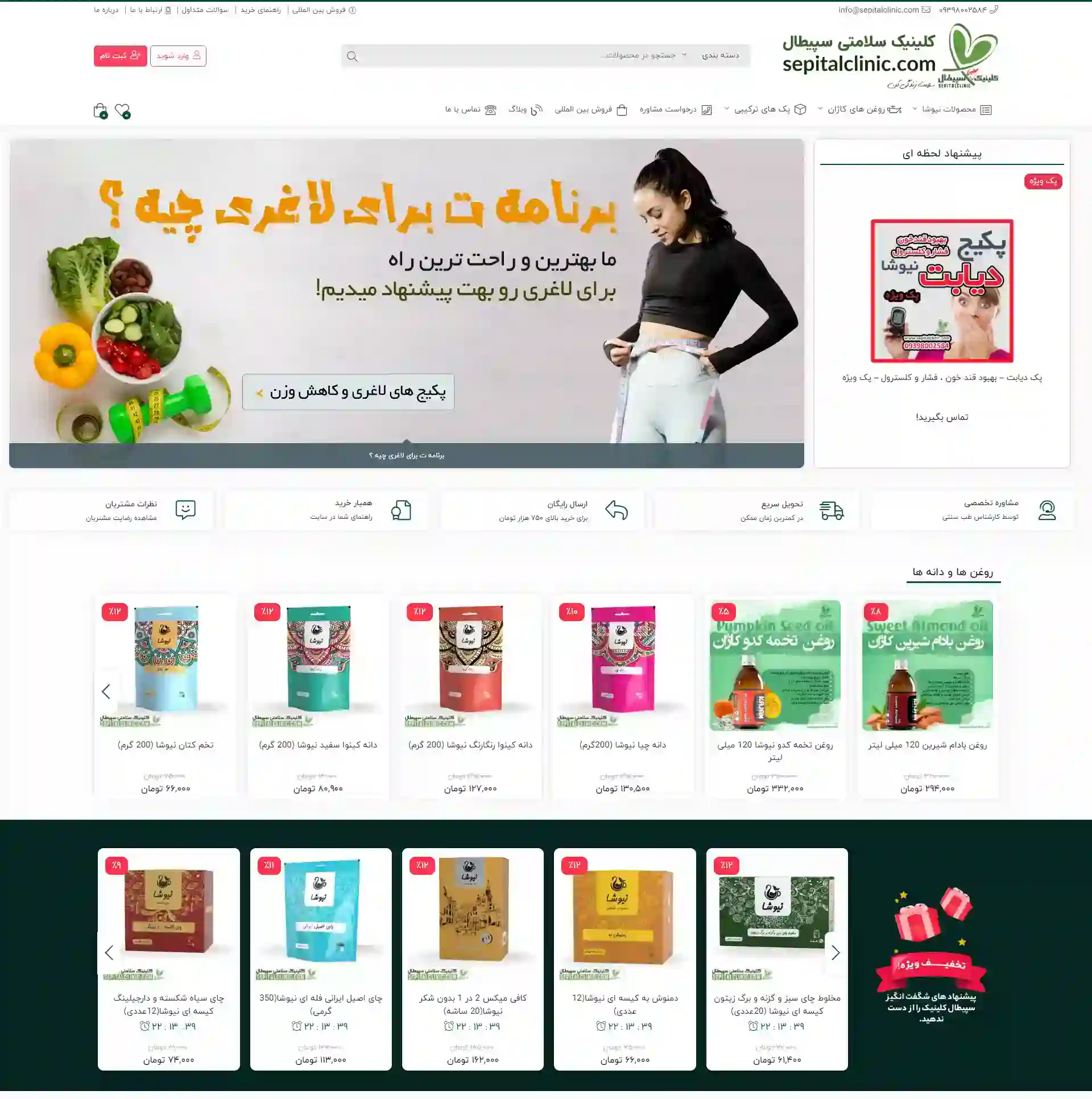   کلینیک سلامتی سپیطال