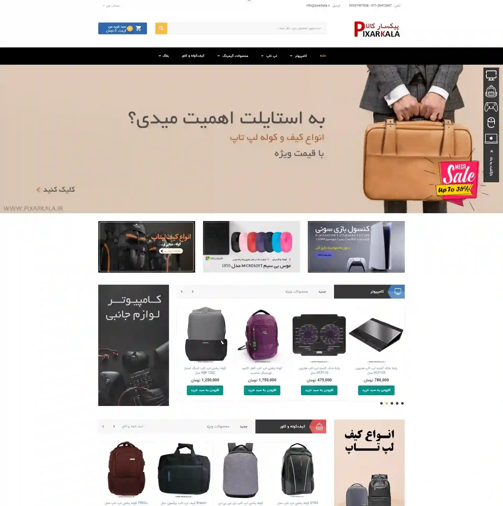   فروشگاه پیکسارکالا