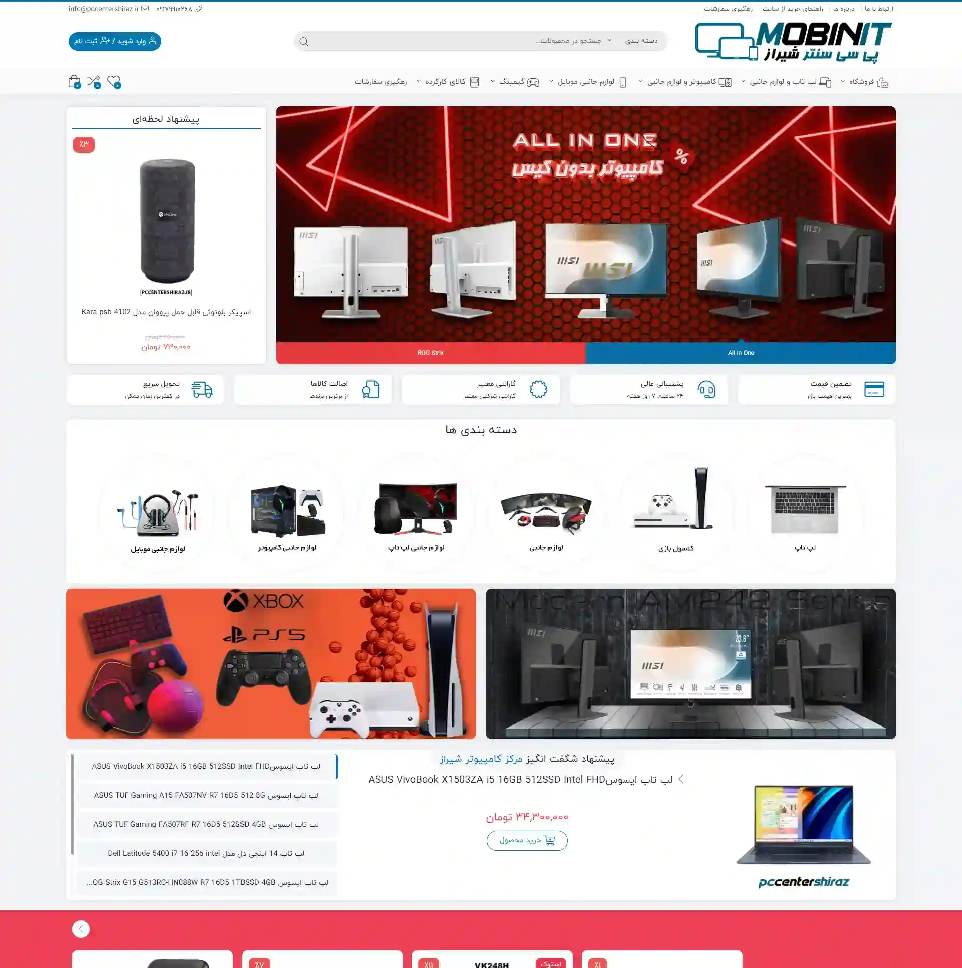  فروشگاه مبین رایان (mobinit.net)